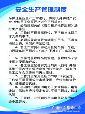 汽修厂安全生产制度