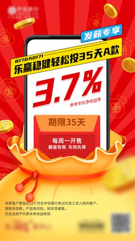 金融基金产品海报