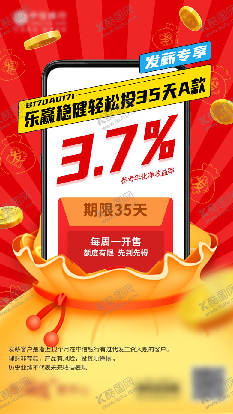 编号：76171107120939403995【酷图网】源文件下载-金融基金产品海报