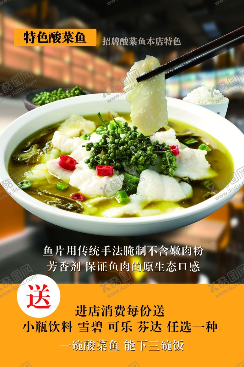 编号：56733310092206024435【酷图网】源文件下载-酸菜鱼巴沙鱼
