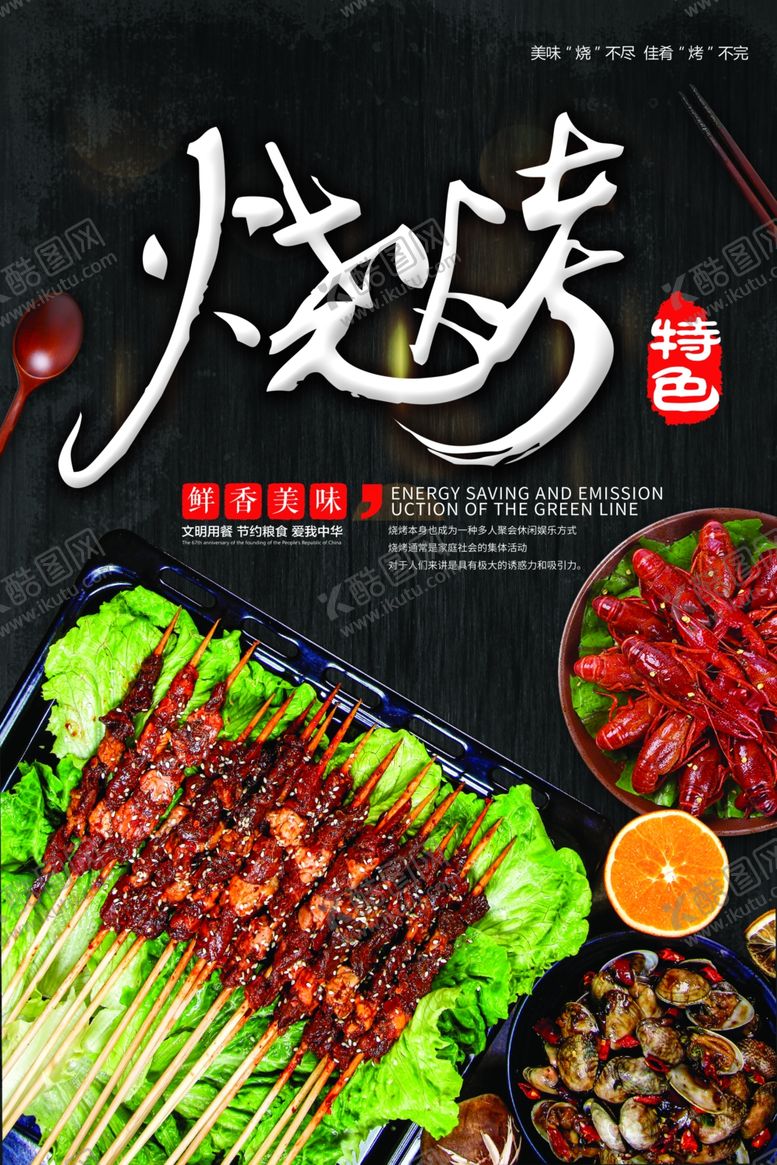 编号：88676806240019529617【酷图网】源文件下载-撸串啤酒海报