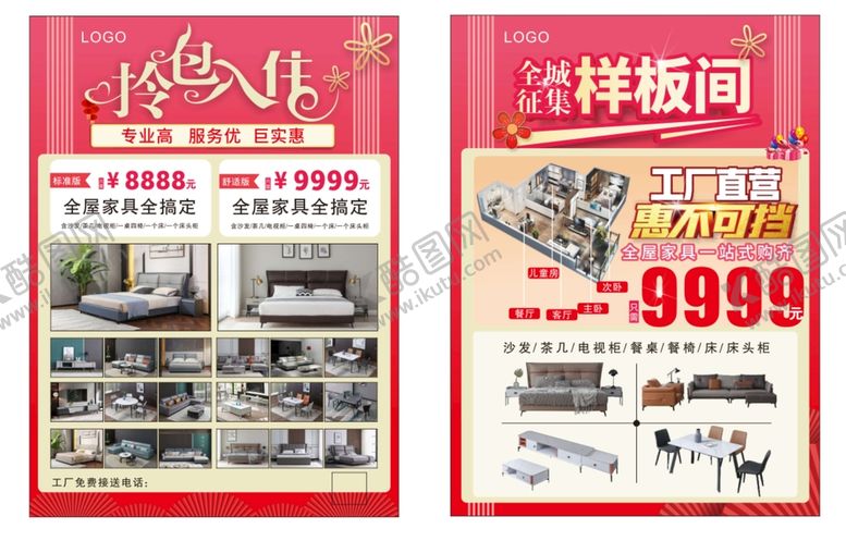 编号：81640209150605576275【酷图网】源文件下载-样板间拧包入住
