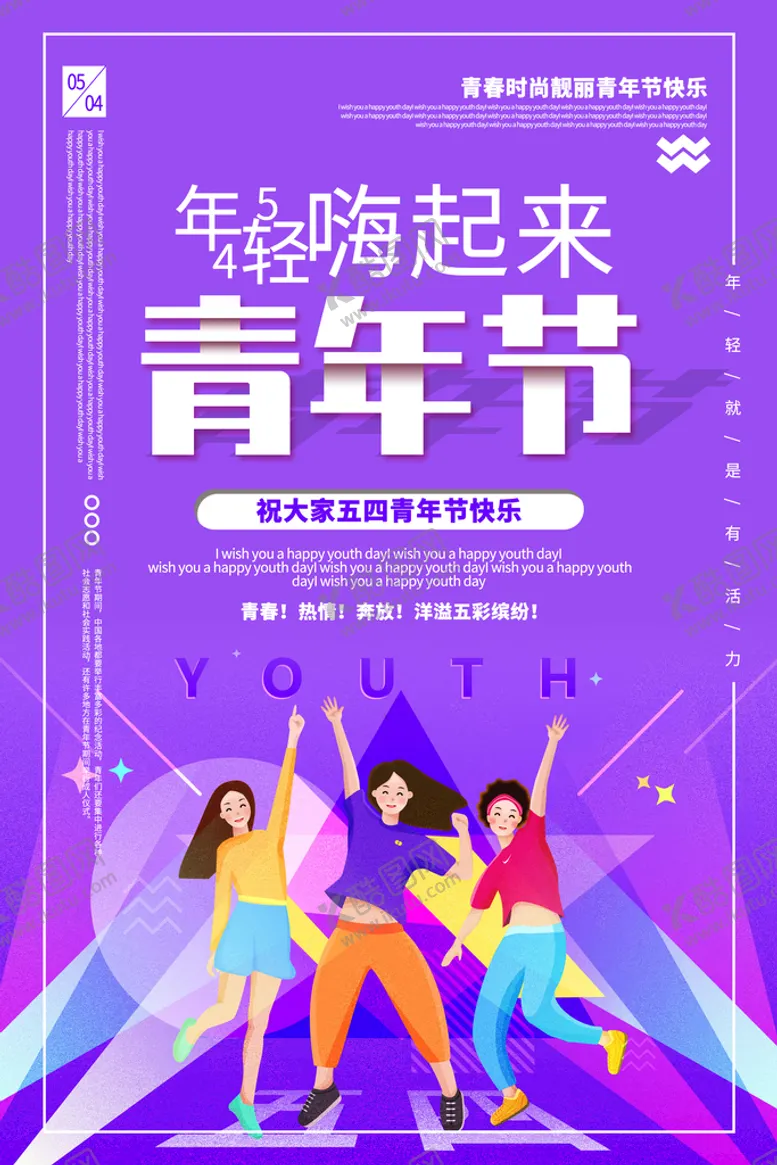 编号：27789710221053233648【酷图网】源文件下载-青年节海报