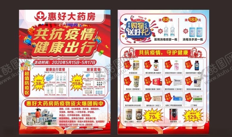 编号：93576909261038043060【酷图网】源文件下载-药店单页