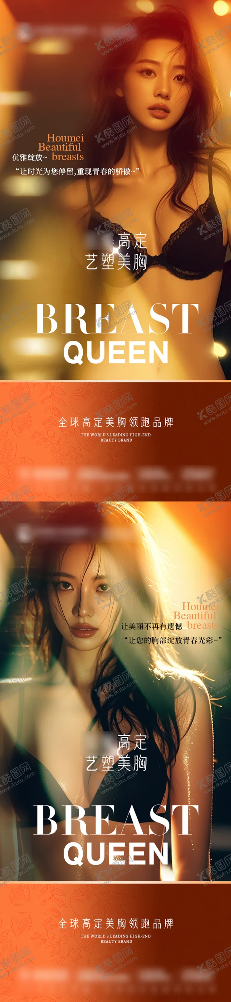 编号：71157302221849546262【酷图网】源文件下载-医美整形美胸氛围感海报