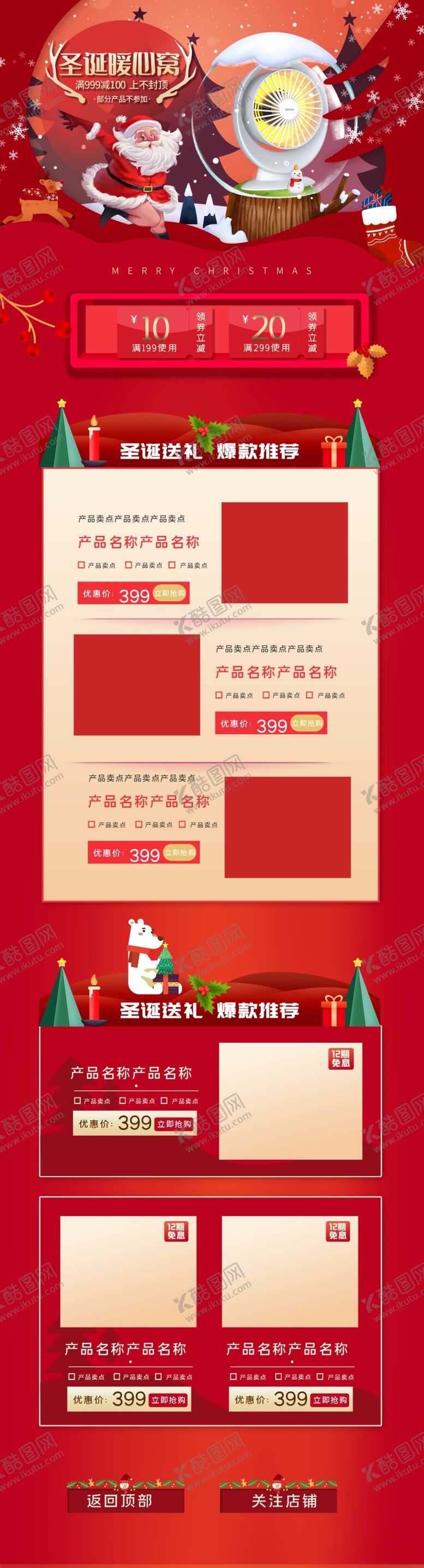 编号：44850810111156405975【酷图网】源文件下载-圣诞节首页