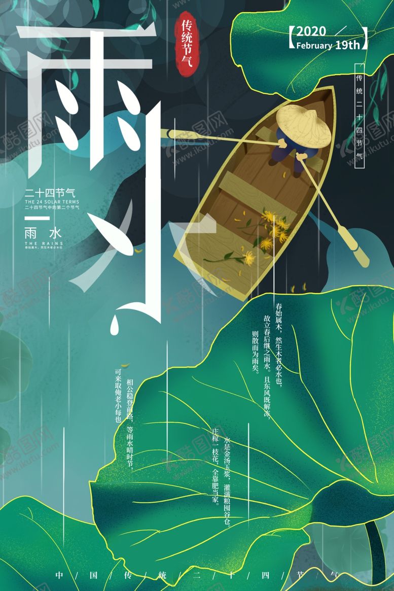 编号：66274210120638024623【酷图网】源文件下载-节气雨水海报