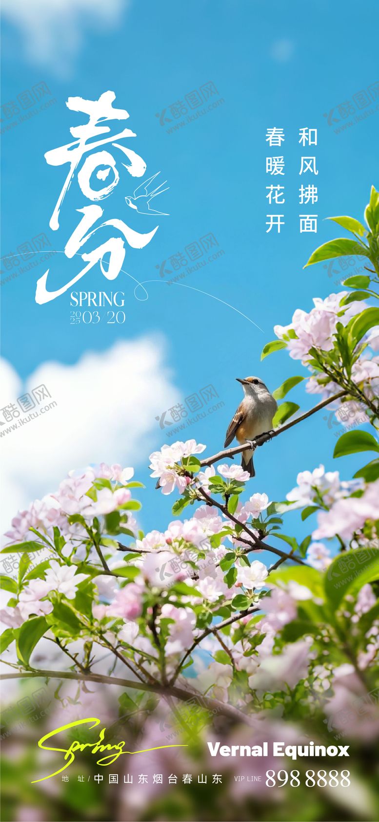 编号：13871903182037491029【酷图网】源文件下载-春分海报