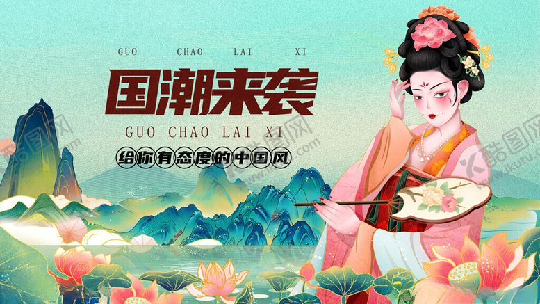 编号：80286611181440335233【酷图网】源文件下载-国潮少女