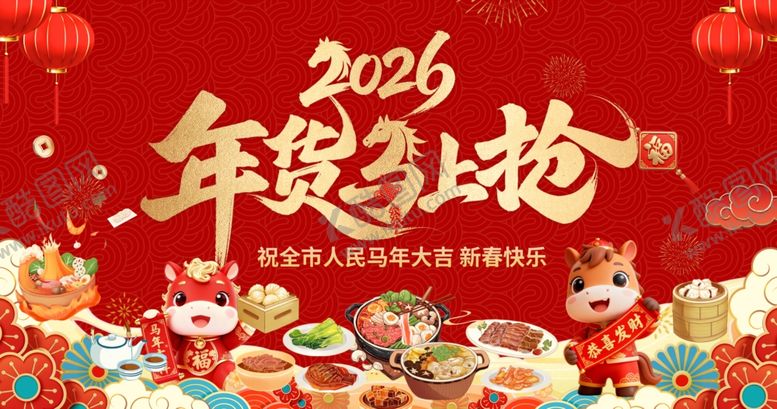 编号：19322204051711012054【酷图网】源文件下载-2026年货节