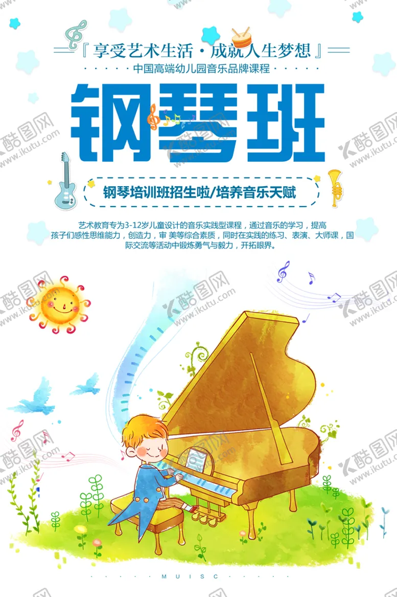 编号：87569409240649154198【酷图网】源文件下载-钢琴培训