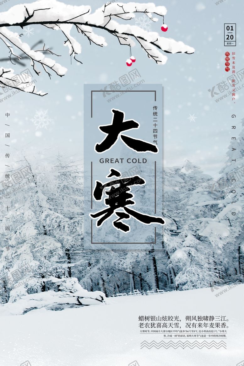 编号：74518209231950596152【酷图网】源文件下载-大寒