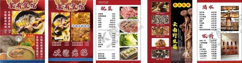 编号：11599704012111477779【酷图网】源文件下载-菜谱