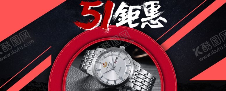 编号：77566407090122317876【酷图网】源文件下载-手表海报
