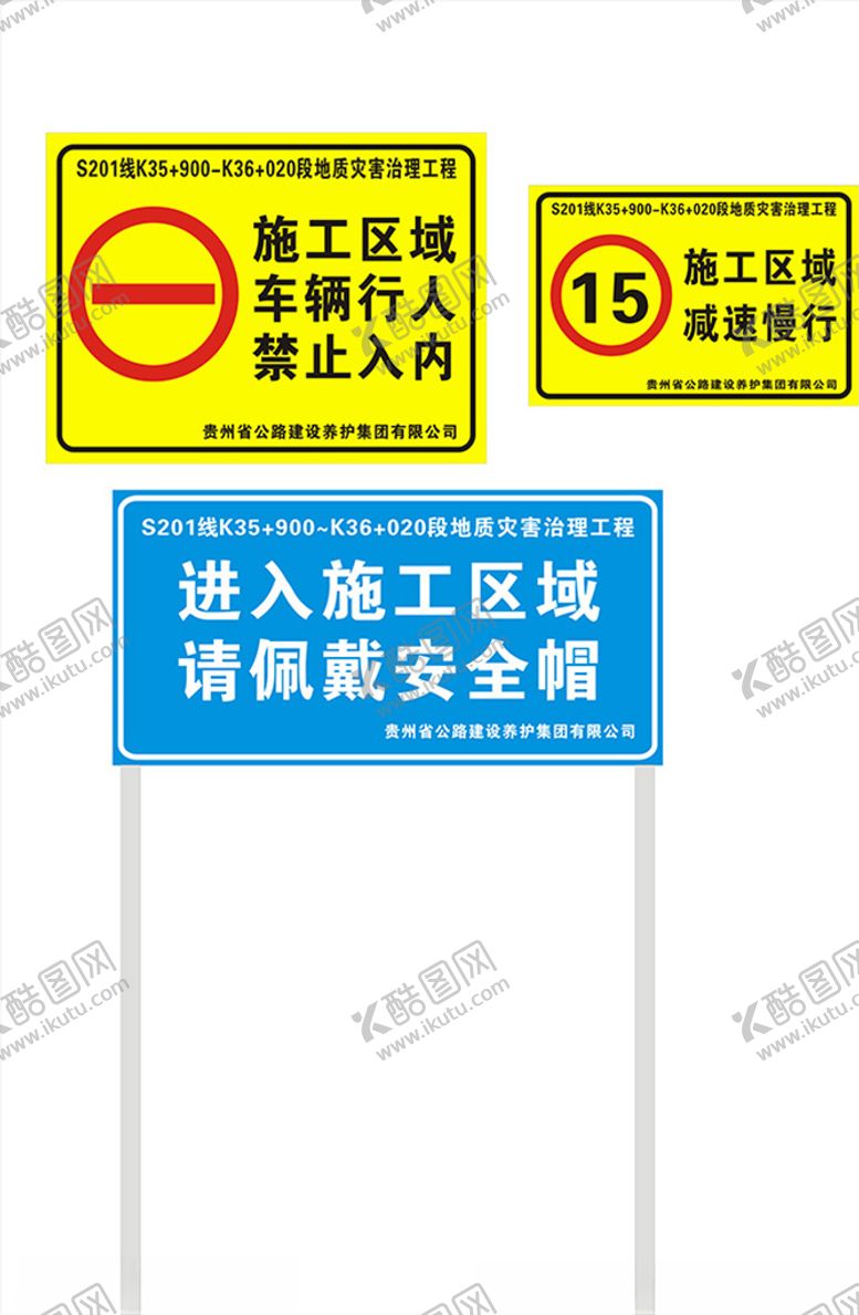 编号：30411807090003592958【酷图网】源文件下载-道路施工牌