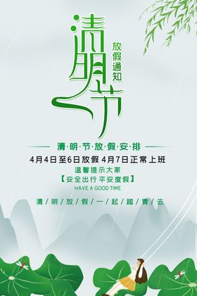 清明