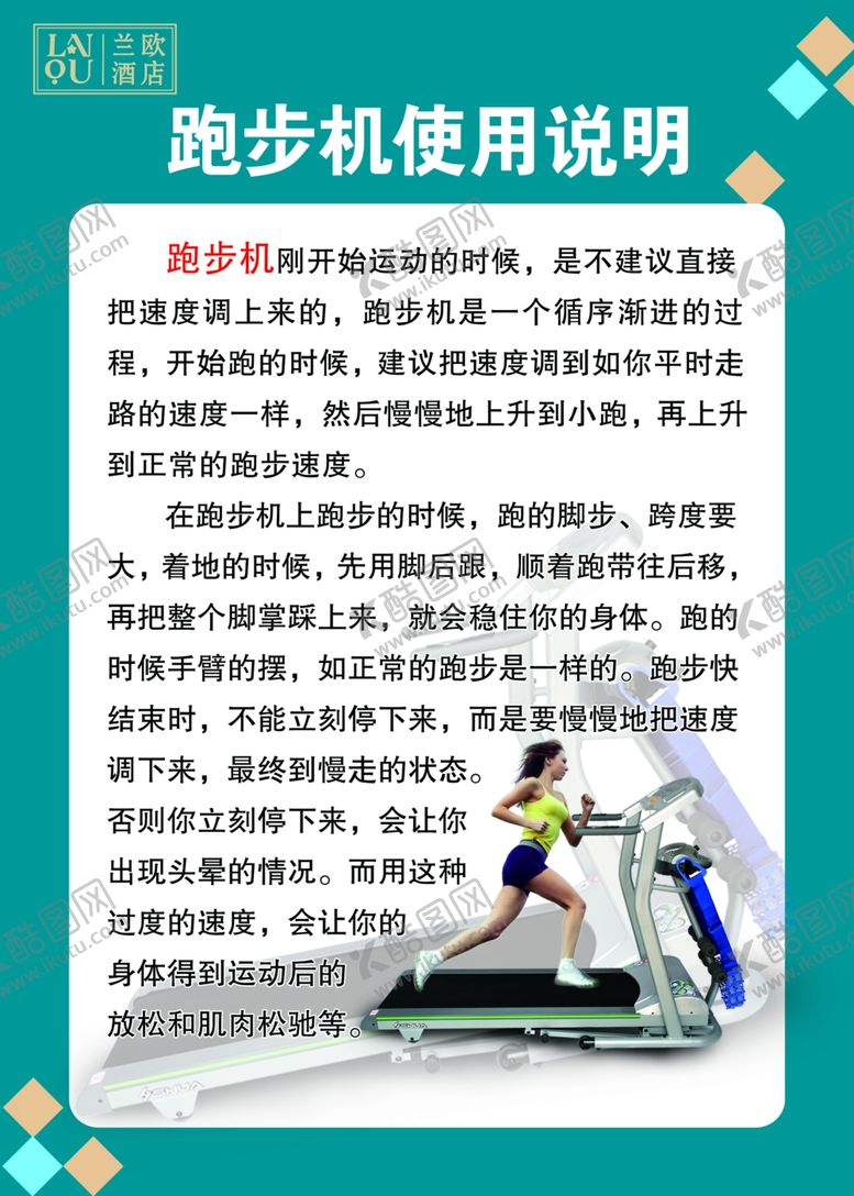 编号：51972807130853309480【酷图网】源文件下载-跑步机使用说明