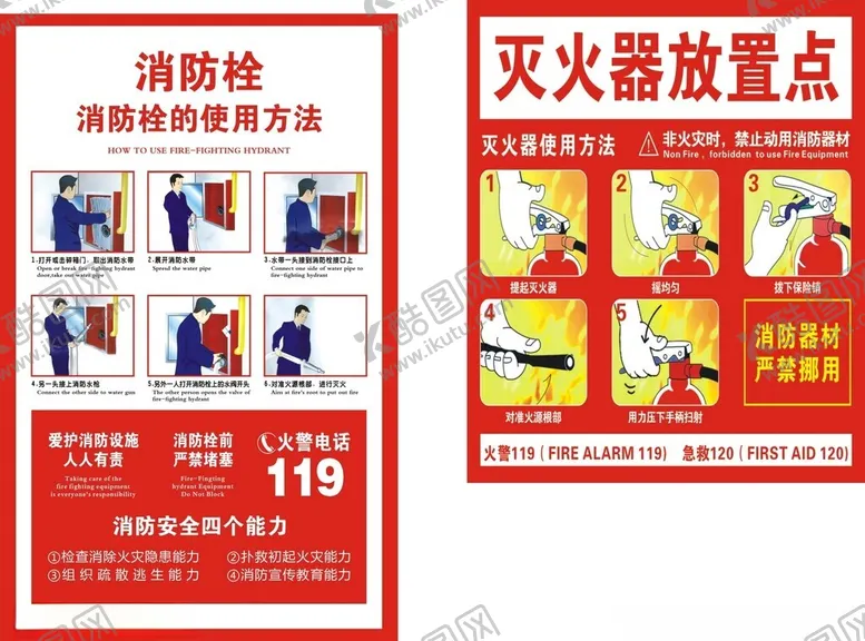 编号：59774902190334496971【酷图网】源文件下载-灭火器