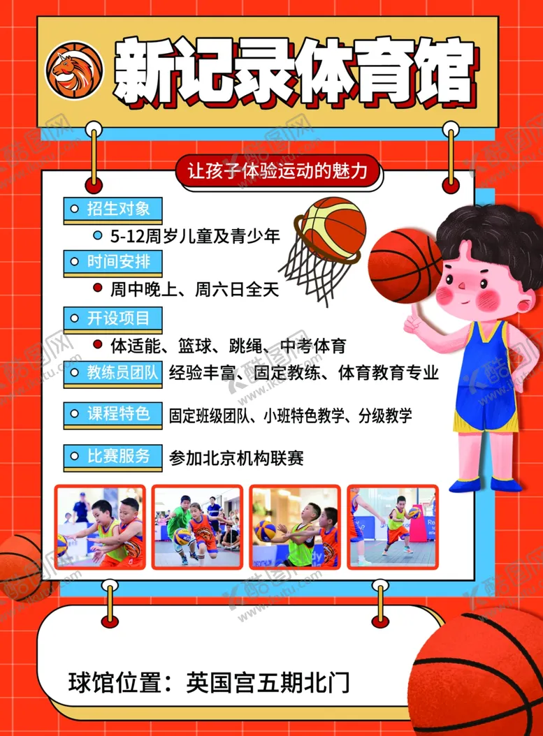 编号：47199401290600512171【酷图网】源文件下载-篮球海报