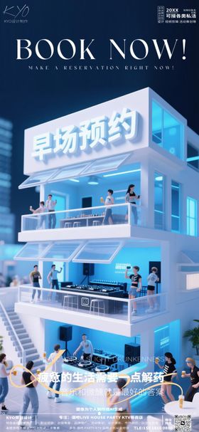 酒吧日常宣传预定海报