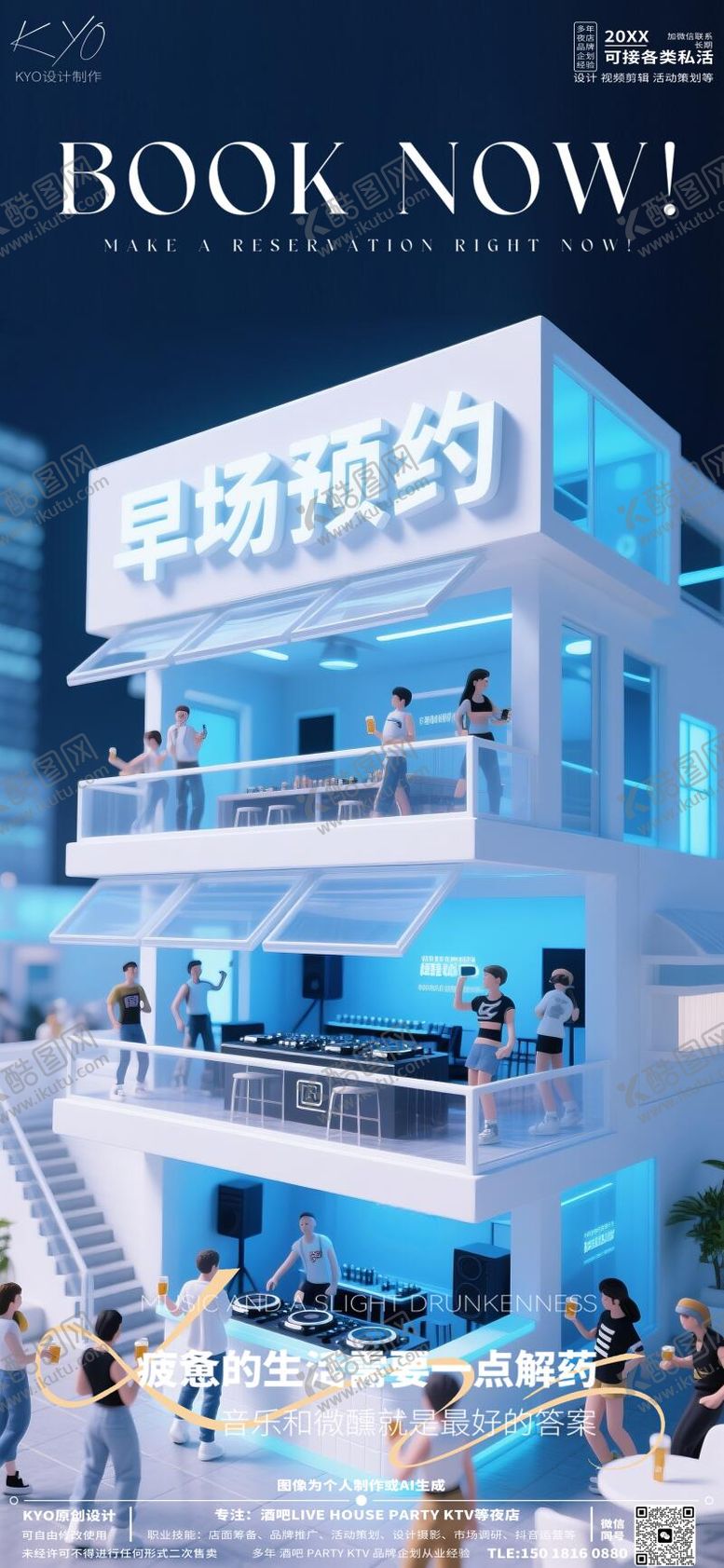 编号：85467506280139087563【酷图网】源文件下载-酒吧日常宣传预定海报