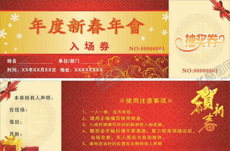 编号：60400710110034481329【酷图网】源文件下载-抽奖券