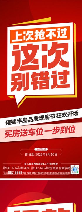 地产促销大字报系列海报