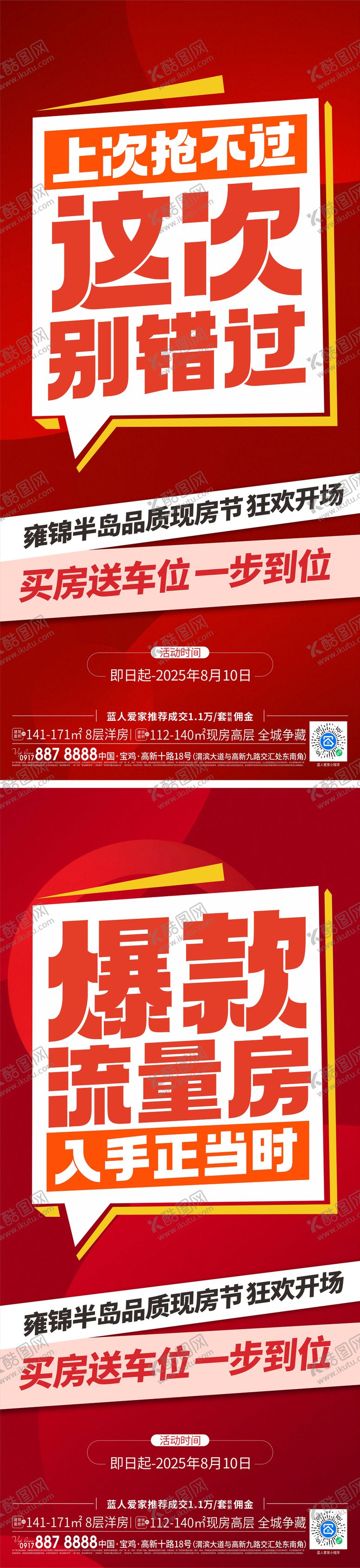 编号：84715511191752336403【酷图网】源文件下载-地产促销大字报系列海报