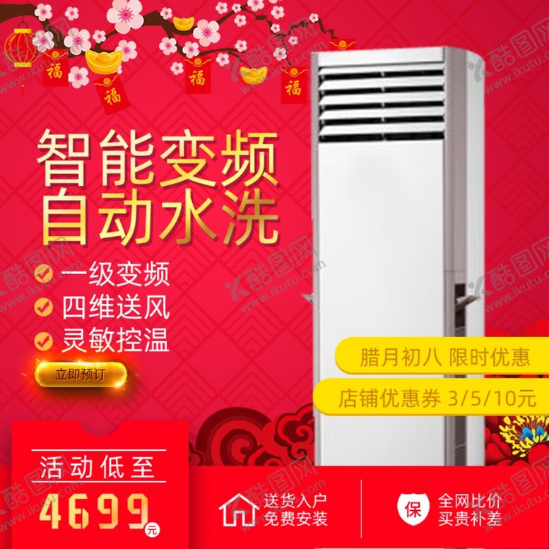 编号：43037707060902083881【酷图网】源文件下载-智能变频空调