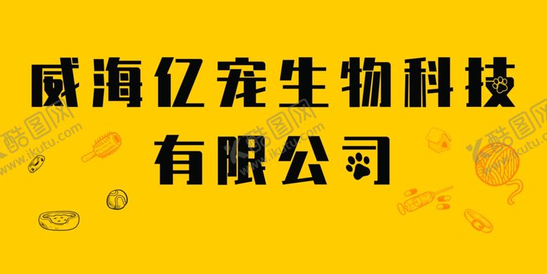 编号：83275410170311572191【酷图网】源文件下载-宠物门头