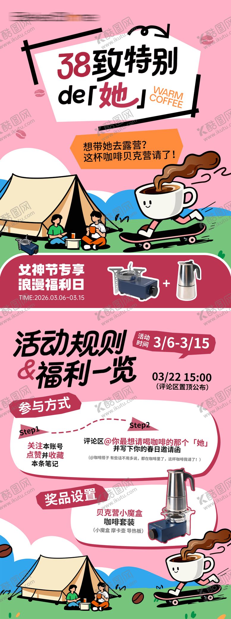 编号：58622203060209365157【酷图网】源文件下载-女神节小红书活动