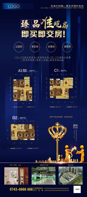 房地产准现房展架