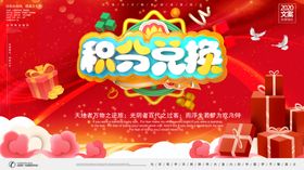 积分兑换