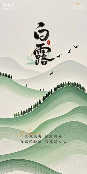 白露教师节简约插画系列海报