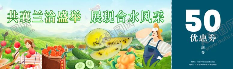 编号：37393401042147018476【酷图网】源文件下载-水果代金券