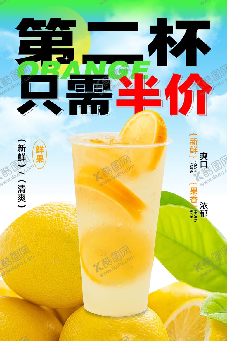编号：91773410051404353047【酷图网】源文件下载-冰鲜柠檬水