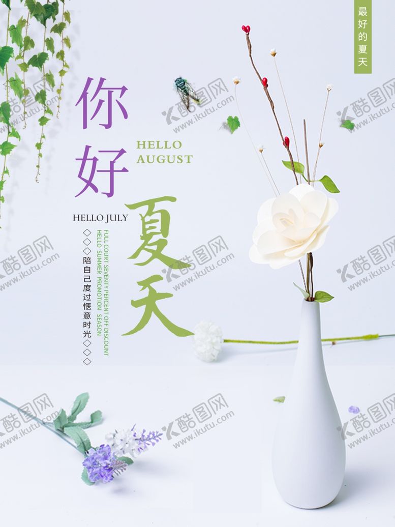 编号：97408507131616374098【酷图网】源文件下载-你好夏天
