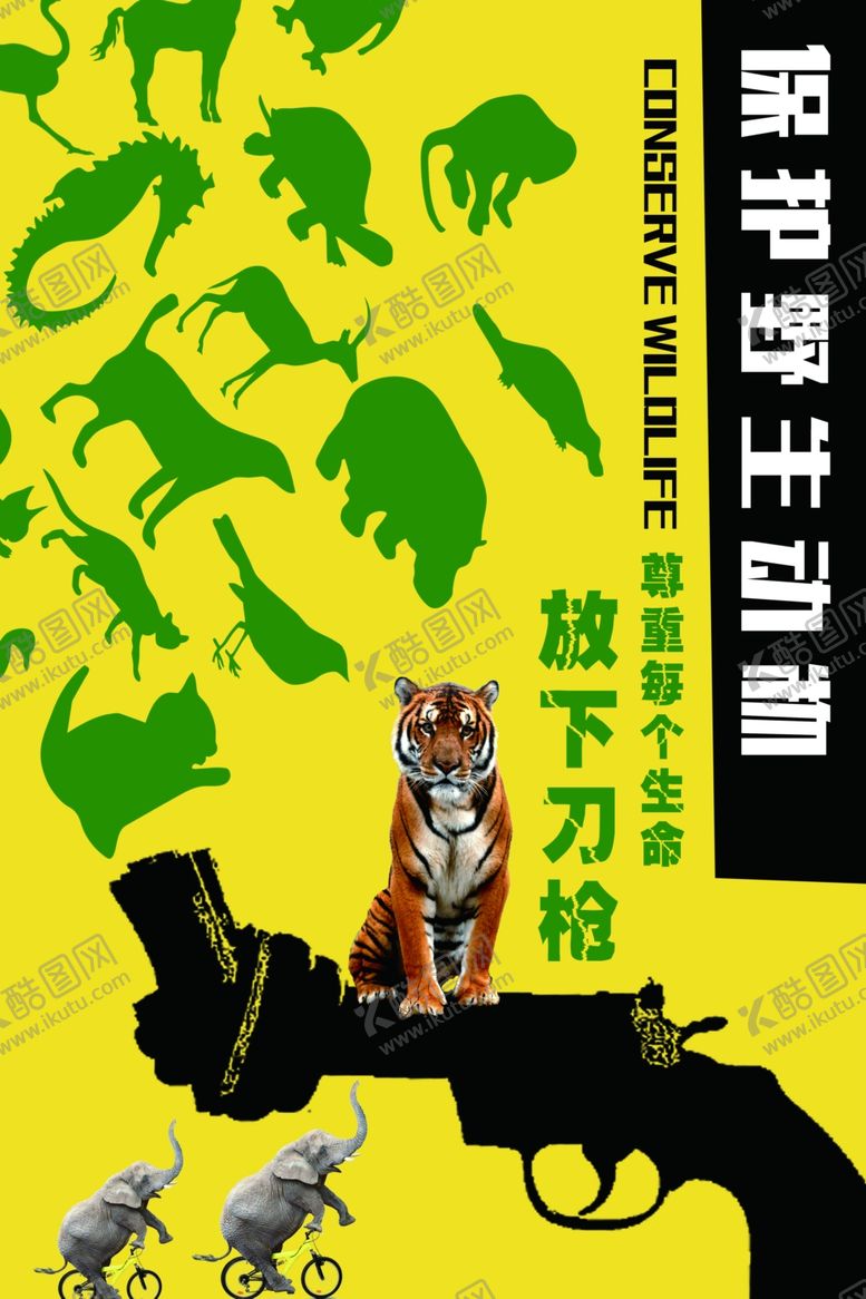 编号：69973410151018153617【酷图网】源文件下载-保护野生动物