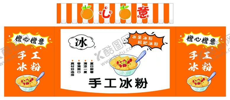 编号：17680209270548133741【酷图网】源文件下载-手工冰粉