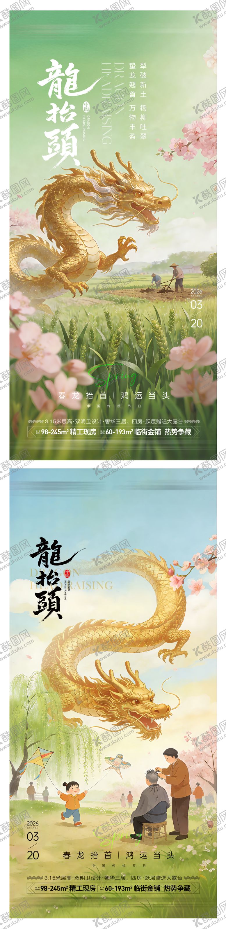 编号：48878102200110051933【酷图网】源文件下载-龙抬头金龙海报