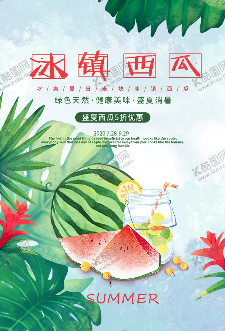 编号：34201510081447530149【酷图网】源文件下载-冰镇西瓜