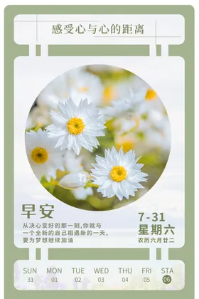 日签励志海报早安海报