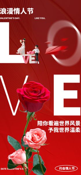 情人节海报红色公历日浪漫手绘
