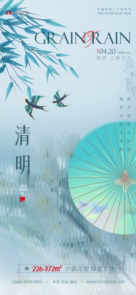 清明海报房地产新中式中国传统节日新