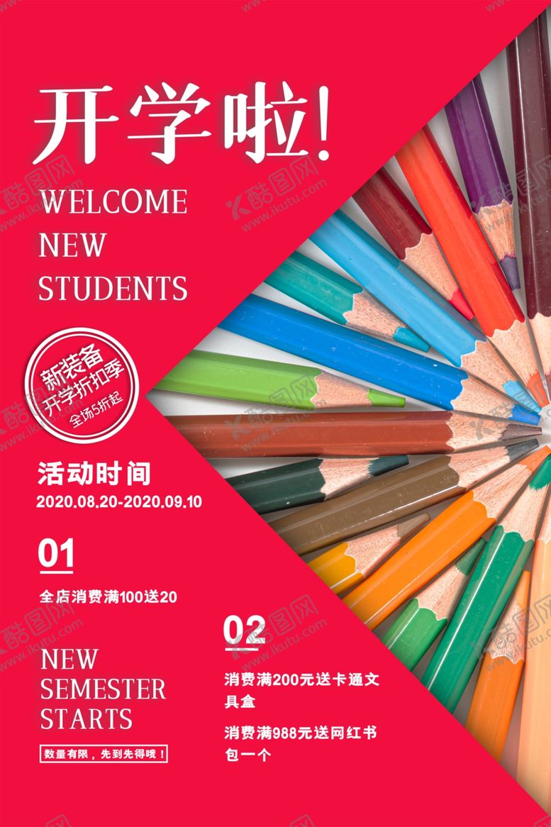 编号：71672809290608162902【酷图网】源文件下载-开学