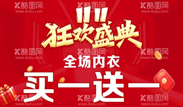 编号：83731103070942277605【酷图网】源文件下载-双十一狂欢盛典