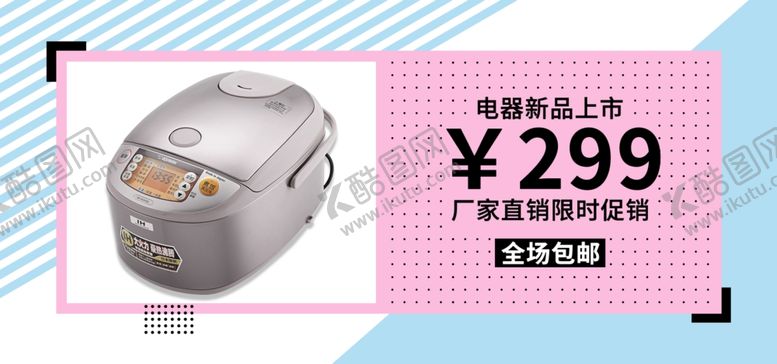 编号：75537107130445057515【酷图网】源文件下载-电饭煲