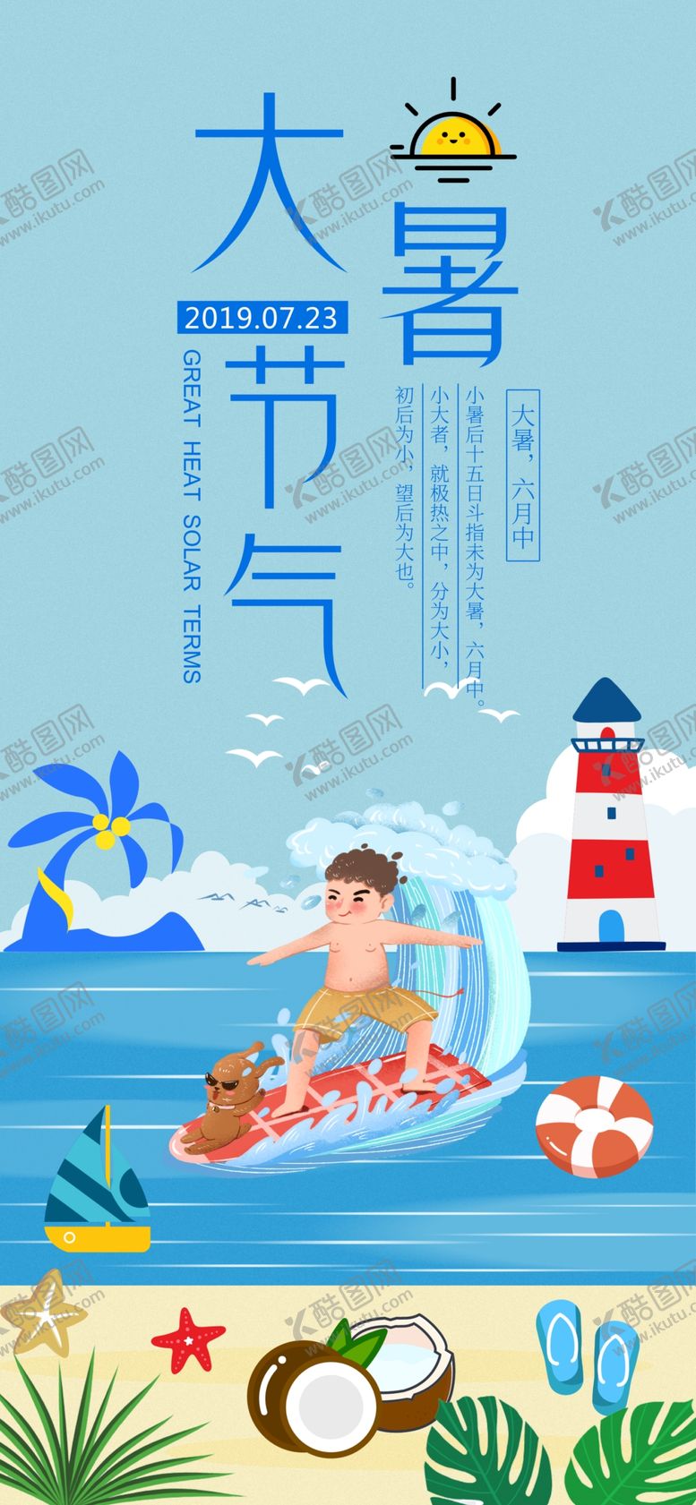 编号：16500911012135433533【酷图网】源文件下载-大暑素材