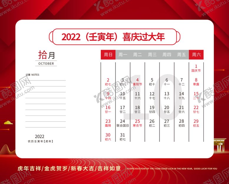 编号：78620401261142198325【酷图网】源文件下载-台历