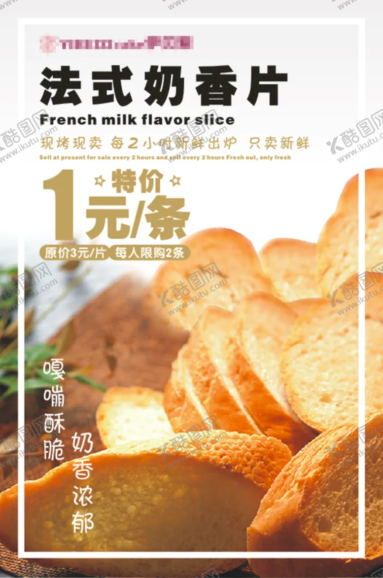 编号：04251810061430406012【酷图网】源文件下载-法式奶香片